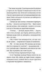 Не в мережі - Юлія Олефір - мініатюра 11