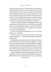 Хто: Як наймати найкращих - мініатюра 11