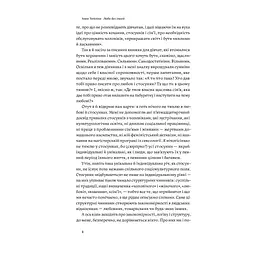 Книга Люби без ілюзій. Як звільнитися від токсичних стереотипів і побудувати здорові стосунки Yakaboo Publishing (9786177544882) - мініатюра 9