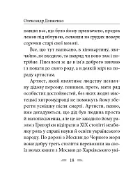 Я родився і жив для добра і любові - Олександр Довженко - мініатюра 19