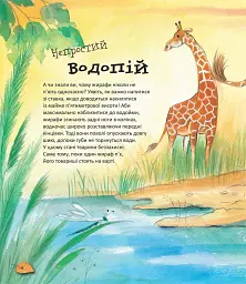 Дивовижі тваринного світу - Алехандро Альгарра - мініатюра 4