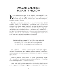 Відріж себе ніжно - мініатюра 8