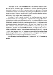 Амадока - Софія Андрухович - мініатюра 5