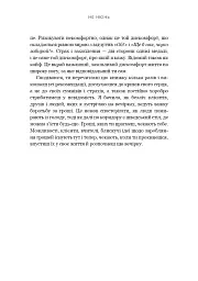 Не нюнь. Перестань скаржитися на долю, подолай страх безгрошів’я і досягни фінансового успіху - мініатюра 14