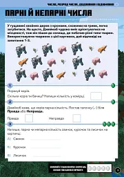 MINECRAFT Математика. Офіційний посібник. 6-7 років - мініатюра 8