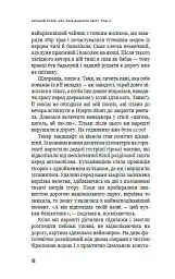 280 днів навколо світу. Том 2 - Артемій Сурін - мініатюра 17