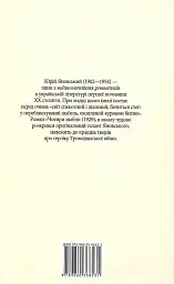 Чотири шаблi - мініатюра 2