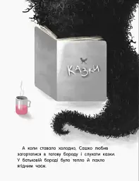 Татова борода - мініатюра 7