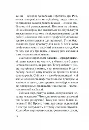 Хто ти є? Як прийн себе та зроз інших - мініатюра 3