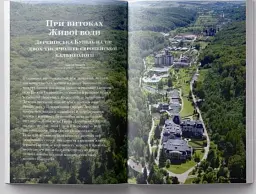 Журнал Антиквар №140. «Деренівська купіль» учора і сьогодні - мініатюра 2