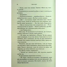Гнів і згуба. 2 - Дженніфер Л. Арментраут КСД (9786171513792) - мініатюра 8