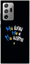 TPU чохол Demsky Ми будемо для Samsung Galaxy Note 20 Ultra