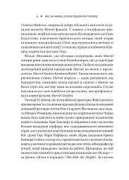 MCU: Як Marvel Studios підкорила Голлівуд - Джоанна Робінсон - мініатюра 6