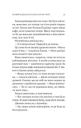 Новий відвідувач кафе на краю світу. Книга 4 - Джон П. Стрелекі - мініатюра 9