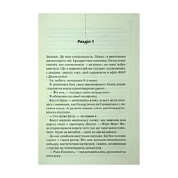 Книга Нерозкриті справи - Джон Макмахон КСД (9786171516687) - миниатюра 4