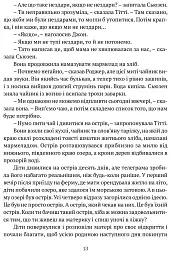 Ластівки й Амазонки - мініатюра 7