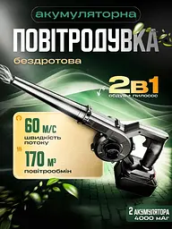 Повітродувка-пилосос бездротовий акумуляторний електрична 2в1 4000 мАч, чорний (4413786892) - мініатюра 2