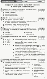 Контроль навчальних досягнень. Економіка 10 клас. Профільний рівень - мініатюра 2