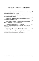 Comprehensive Guided Reading. For Economists, Managers, Financiers, Translators. Книга для читання з - мініатюра 8