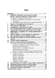 Основи охорони праці користувачів персональних комп’ютерів - мініатюра 5