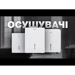 Осушувач повітря Hyundai HDH12UAWF - мініатюра 9
