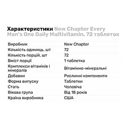 Вітаміни та мінерали New Chapter Every Men's One Daily Multivitamin 72 таблеток - мініатюра 4