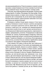 Небо над Бей Сіті - Кетрін Маврікакіс - мініатюра 7