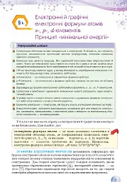 Хімія 11 клас. Рівень стандарту - Ольга Ярошенко - мініатюра 2