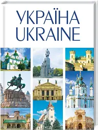 Україна / UKRAINE - мініатюра 2
