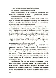 Для турботливих батьків. Хлопчики та дівчатка: як розвивається сексуальність. Від 0 до 19 років. Ґайд для батьків - мініатюра 7
