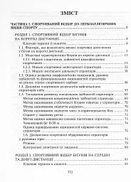 Спортивний відбір. Теорія та практика. Книга 2 - мініатюра 11