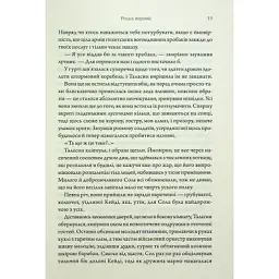 Книга Ураганні війни. Книга 1 - Тея Ґуанзон КСД (9786171508101) - мініатюра 10