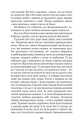 Хмари - Іван Нечуй-Левицький - мініатюра 9