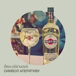 Уцінка. Вермут Martini Bianco, 15%, 0,5 л (28898) - мініатюра 4