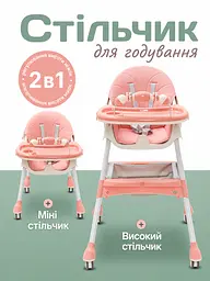 Дитячий стільчик-трансформер для годування рожевий 94×60×78 см з колесами та тацею (49675890) - мініатюра 2