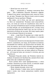 Жага. Плекання. Книга 6 - мініатюра 6