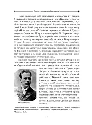 Упізнання святого. Нові маленькі повісті, історії, спогади, сильвети - Елеонора Соловей - мініатюра 10