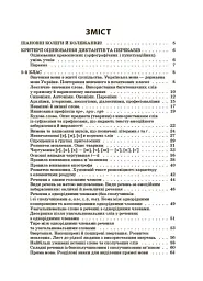 Українська мова. Збірник диктантів і переказів. 5-6 класи - мініатюра 2