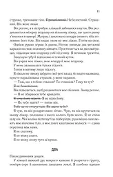 Книга КСД Знищи мене. Книга КСД 1 / Тахер Мафі. Серія - Знищи мене українською kni0004469 - мініатюра 5