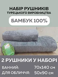 Набір турецьких бамбукових махрових рушників Cestepe 50х90+70х140 Bamboo Sarev Light Gray