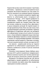 Як припинити долати неспокій і жити далі - Давид Цибенко - мініатюра 13