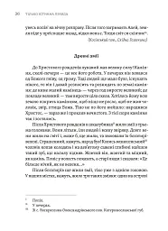 Тілько істинна правда. З українських повір’їв - мініатюра 8