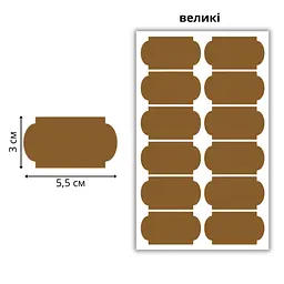 Набір наліпок на баночки для круп фігурні коричневі великі (48 шт.) - мініатюра 4