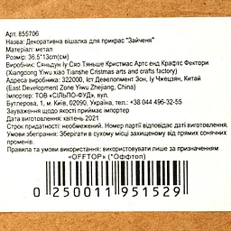 Вішалка Offtop Кролик (855706) - мініатюра 4