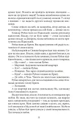 Байгород. Оповідання. Есеї. Сценарій - мініатюра 10