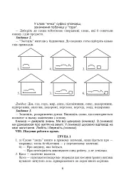 Українська мова. Читання. Інтерактивні форми роботи на уроках. 3 клас - мініатюра 7