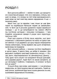 Донька рабина - Інна Царук - мініатюра 2