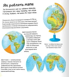 Перший атлас - мініатюра 4