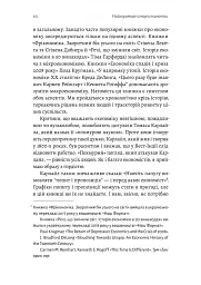 Найкоротша історія економіки - мініатюра 6