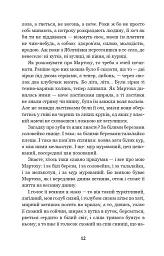 Позичений чоловік - Євген Гуцало - мініатюра 5